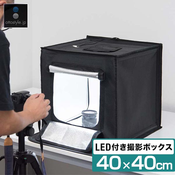 楽天市場】【楽天1位】撮影キット 撮影ブース 撮影ボックス