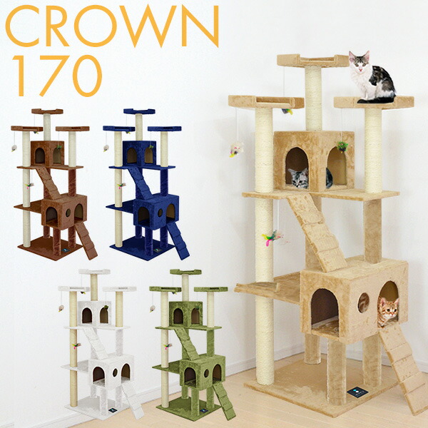 楽天市場】高さ170cm キャット タワー ブルー/青 ネコ ハウス 据え置き