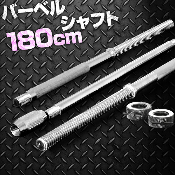 楽天市場】バーベルシャフト バーベル 3分割 長さ196cm ダンベル 楽天市場】バーベルシャフト バーベル 3分割 長さ196cm ダンベル