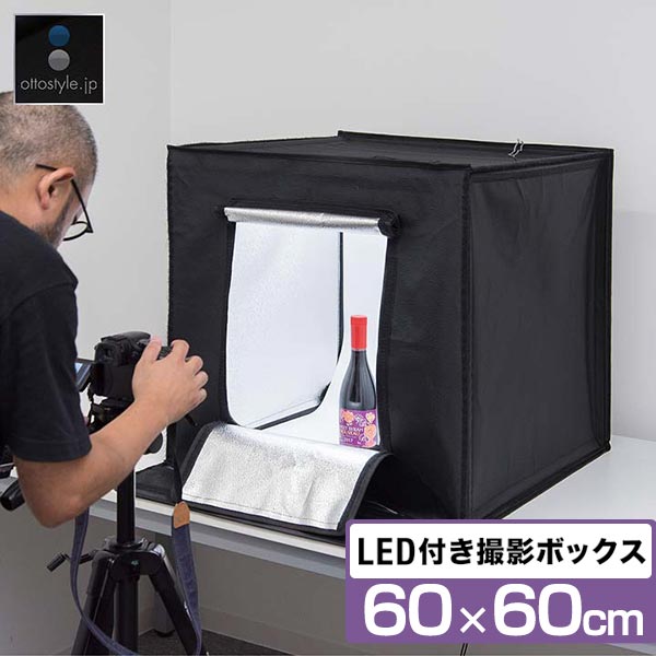 楽天市場】撮影ボックス 60cm 折りたたみ 60cm×60cm×60cm 商品撮影 物