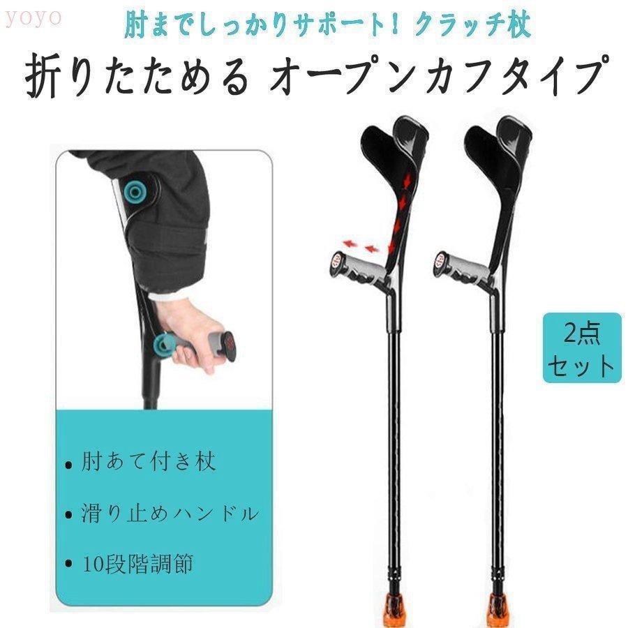 【スーパーSALE】クラッチ杖 折りたたみ杖 松葉杖 クラッチ アルミ 軽量 介護 歩行 補助 練習 肘あて ゴム 付 伸縮 10段階調節可能(2点セット)グポール