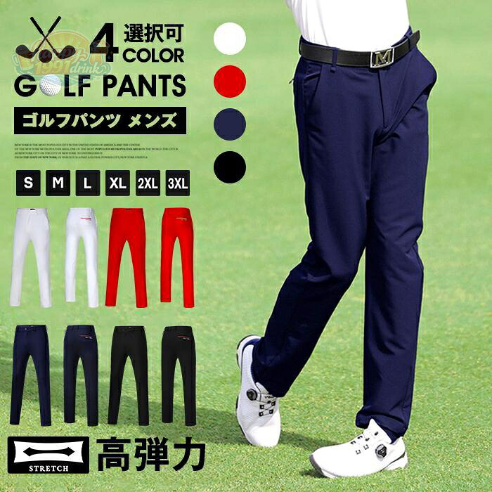 【スーパーSALE】ゴルフパンツ ゴルフウェア メンズ パンツ スポーツ パンツ ゴルフ 男 高弾力 メンズパンツ おしゃれストレッチパンツ