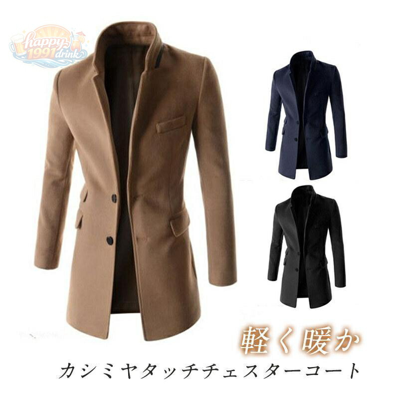 【スーパーSALE】チェスターコート スーツ メンズ メンズコート ビジネスコート 紳士服 薄手 メンズジャケット ロングコート アウター 秋冬服