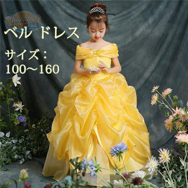 ベル ドレス ロング 美女と野獣 プリンセス 子供 キッズ 女の子 ワンピース 仮装 お姫様 誕生日 ハロウィン クリスマス｜オールハッピードリンク