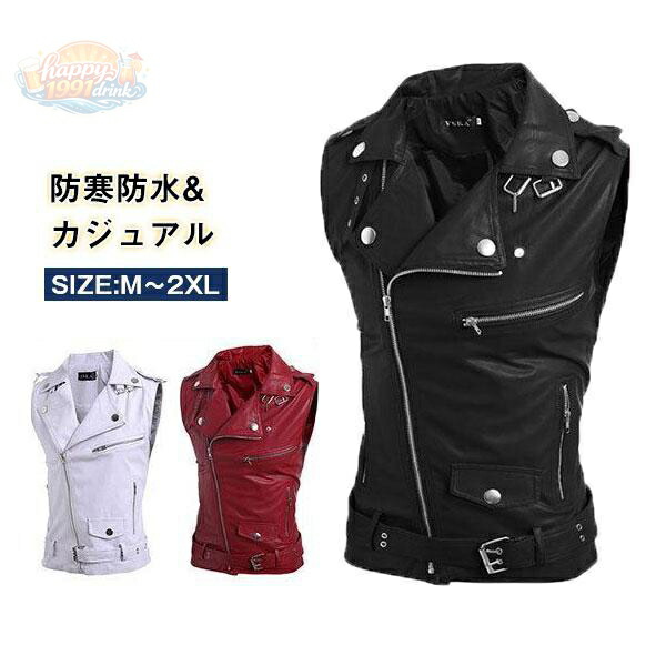 【スーパーSALE】ライダース メンズ レザー 皮 ジレ チョッキ かっこいい ノースリーブ レザー バイク 大きいサイズ 防寒 防水 おしゃれ