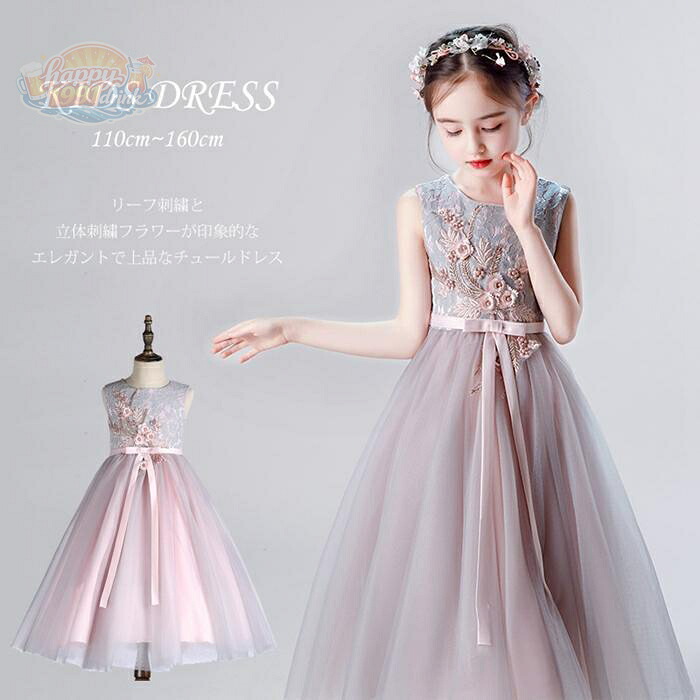 【スーパーSALE】子供ドレス ピアノ発表会 ドレス チュールドレス 花柄 刺繍 女の子ドレス 結婚式 演奏会 子供 キッズ 110 120 130 140 150