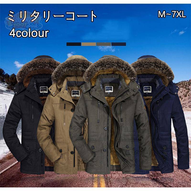 【スーパーSALE】ミリタリーコート 中綿コート メンズ ボアジャケット モッズコート厚手 アウター ブルゾン 冬服 防寒 メンズコート 大きいサイズ 防寒 秋新作