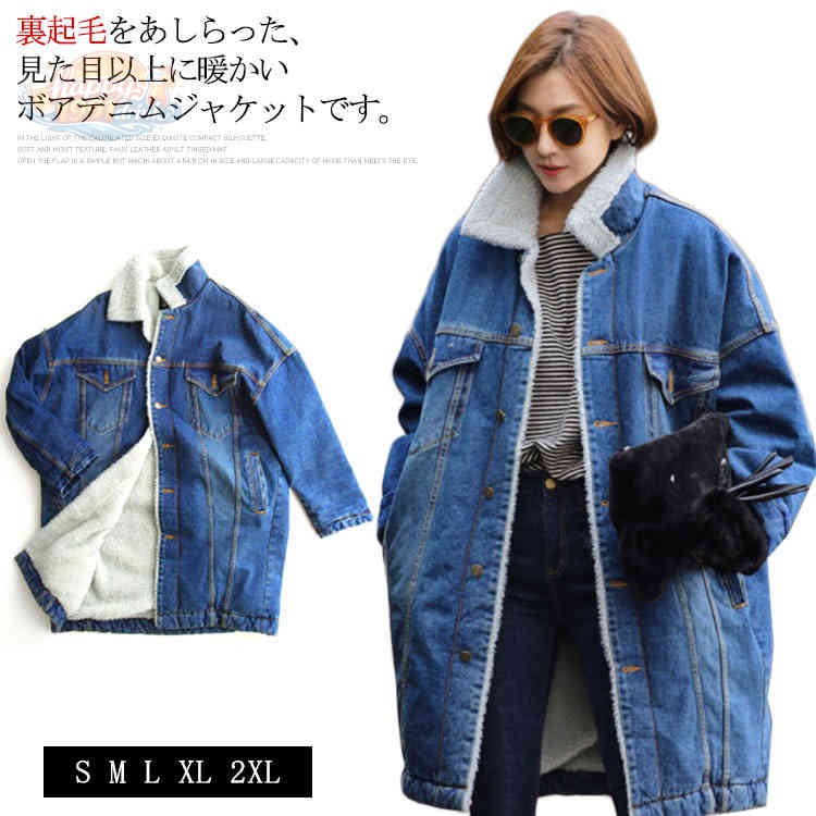 デニムコート ジージャン デニムジャケット 裏ボア レディース ロング丈 防寒 コート 大きいサイズ ゆったり デニム ロング 暖か アウター カジュアル 秋冬 オシャレ 通勤 通学 新作
