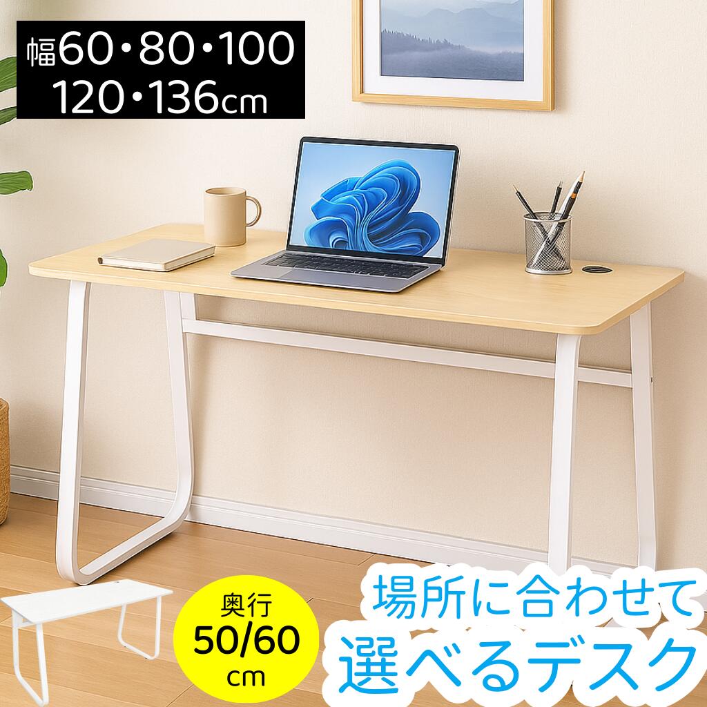 【今だけポイント5倍】N&S デスク パソコンデスク 幅60/80/100/120/136cm 奥行50/60cm シンプルデスク 木目調 スリム  コンパクト 平机 ワークデスク 学習机 在宅勤務 テレワーク 机 ホワイト/ナチュラル おしゃれ | ハッピーライフ館