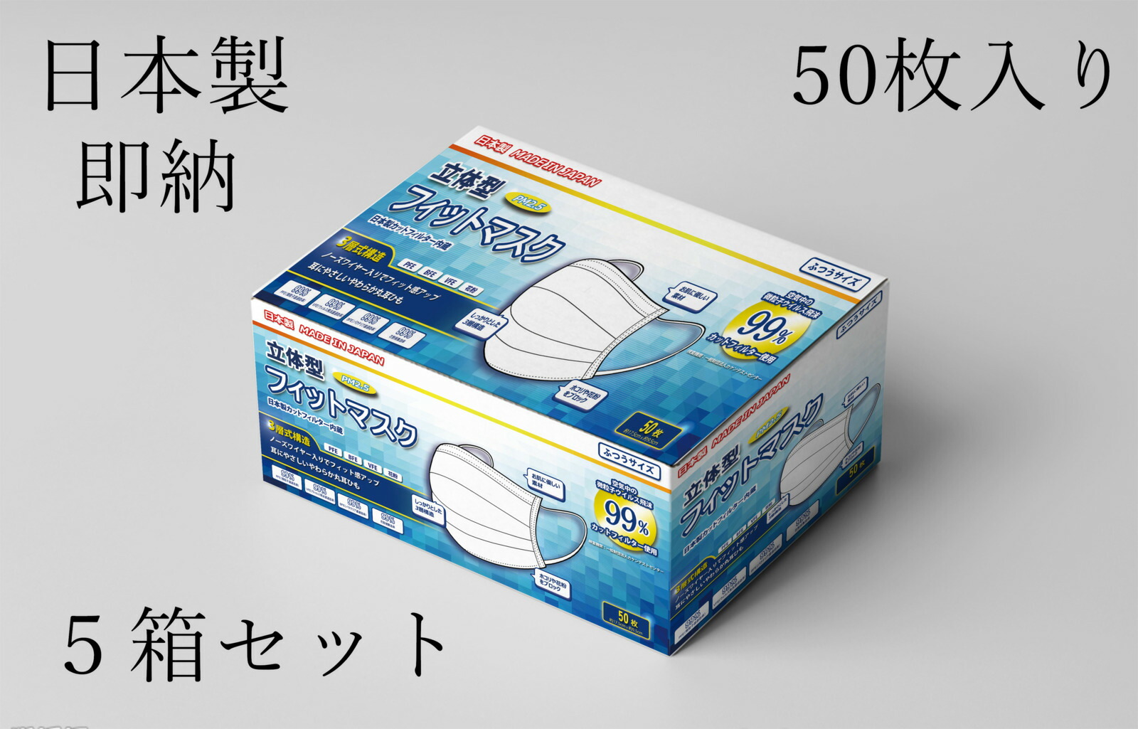 送料込 日本製 息らく型 耳に負担をかけないマスク 日本製産99 9 カットフィルター内蔵 5箱買いお得セット マスク日本製マスク 国内発送 在庫あり 三層式構造立体マスク ホワイト 使い捨て 普通サイズ キャンセル返品不可 送料無料 Www Faan Gov Ng