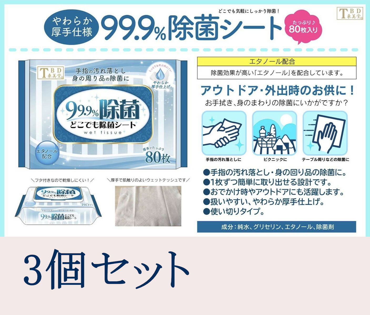 509円 最初の 在庫あり ３個セット ウエットティッシュ 除菌 アルコール アルコール除菌シート 消毒 80枚×３ 携帯 ウェットシート ウイルス  対策 予防 衛生用品 除菌シート