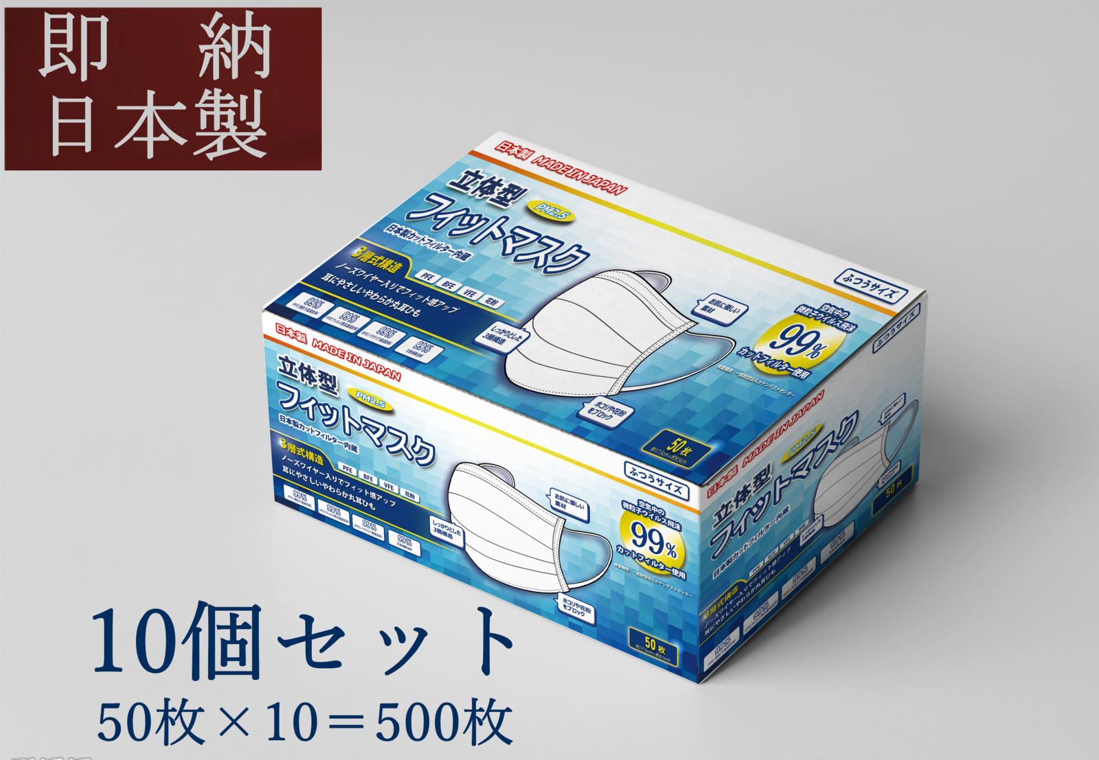 楽天市場 即納 送料無料 日本製 息らく型 耳に負担をかけないマスク 日本製産99 9 カットフィルター内蔵 10箱買いお得セット 50枚入り 10箱 500枚 マスク日本製マスク 国内発送 在庫あり 三層式構造立体マスク ホワイト 使い捨て 普通サイズ キャンセル返品不可