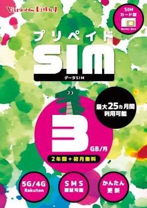 プリペイドSIM 日本 3GB 月 SMS認証可能 最大25ヶ月 2年間有効 大容量 モバイル SIMカード 日本 海外 rakuten Prepaid SIM プリペイド データ専用 4GLTE 5G対応 japan (R 3GB SMS 24M
