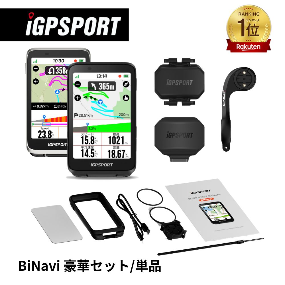楽天市場】iGPSPORT BiNavi 専用 シリコン保護カバー ブラック｜耐衝撃