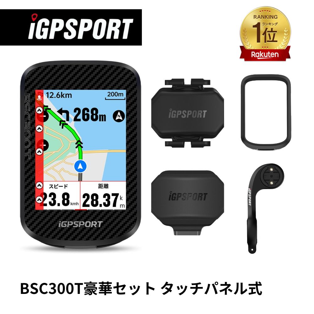 【未開封】iGPSPORT BSC100S ＋センサー・ケース・フィルム セット 100％品質 未開封】iGPSPORT BSC100S ＋センサー・ケース