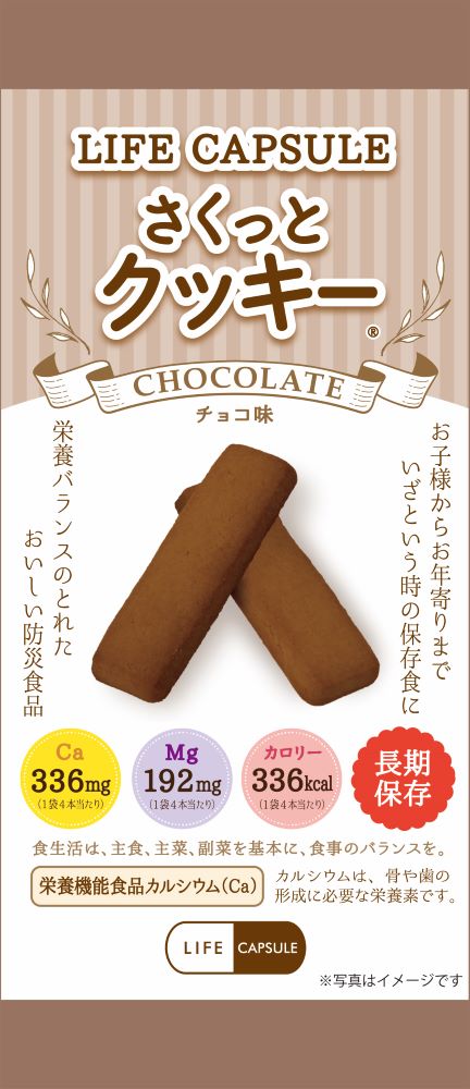 【送料無料】LIFE CAPSULE さくっとクッキー 100袋入