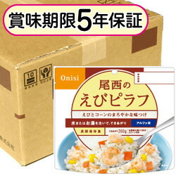 アルファ米 尾西のえびピラフ 1ケース（50袋入り）｜レスキューストア