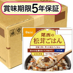 アルファ米 尾西の松茸ごはん 1ケース（50袋入り）