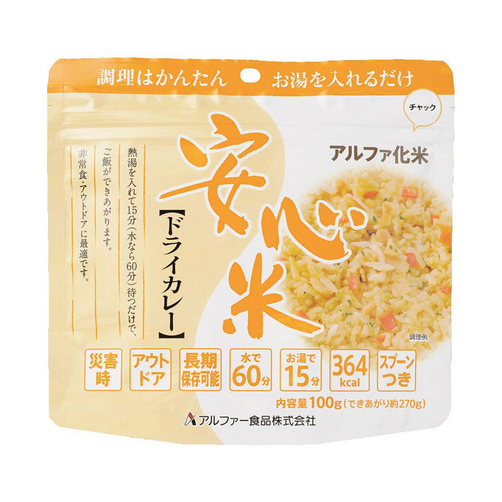 安心米ドライカレー 防災用品 防災用品 防災関連グッズ ご飯 お湯 水を注ぐだけで食べられるご飯 非常食 非常食 送料無料 備蓄保存食 レスキューストア 中古 の アルファ米 30食セット 非常食 防災 Threadmark Co