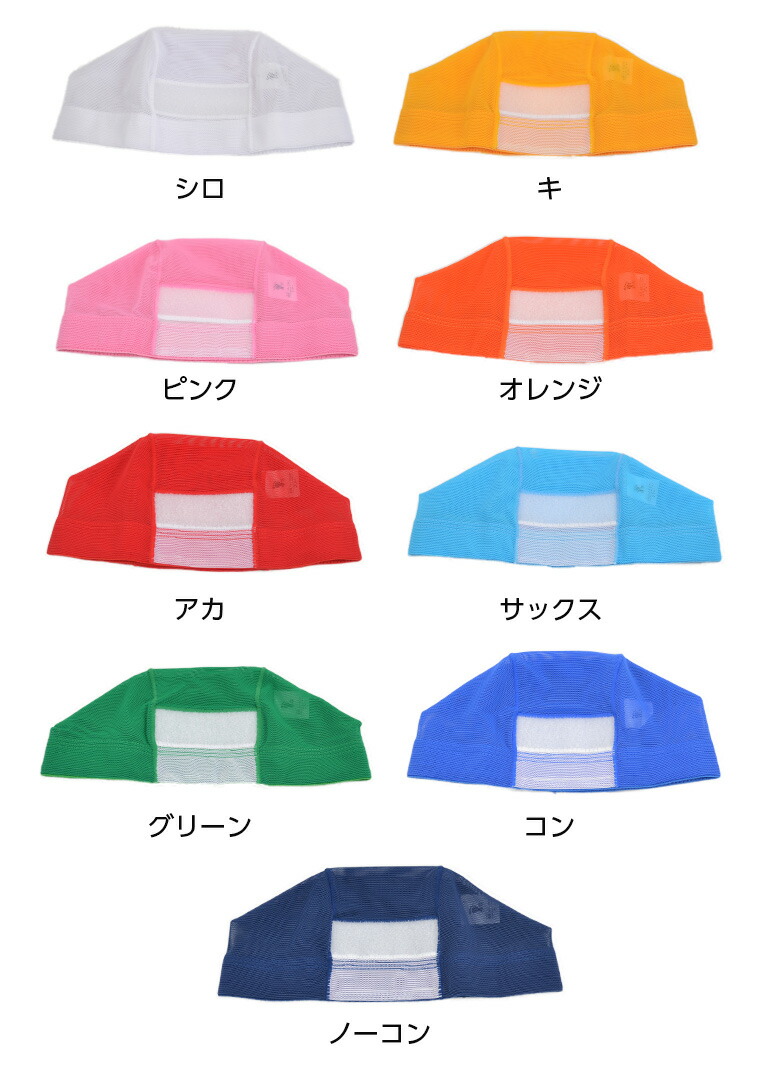 マジックテープ付水泳帽スイムキャップ子供キッズ子供用学校水泳キャップ夏定番学童用品スイミングスクールシロキピンクオレンジアカサックスグリーンコンノーコンあす楽ネコポス5枚まで可能水着【10P06Aug16】