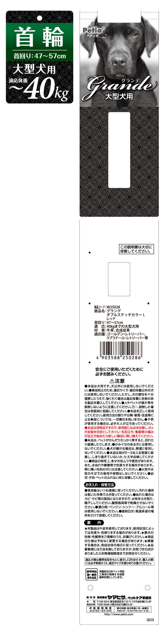 【ハッピーベル】グランデ　ダブルステッチカラー　レッド