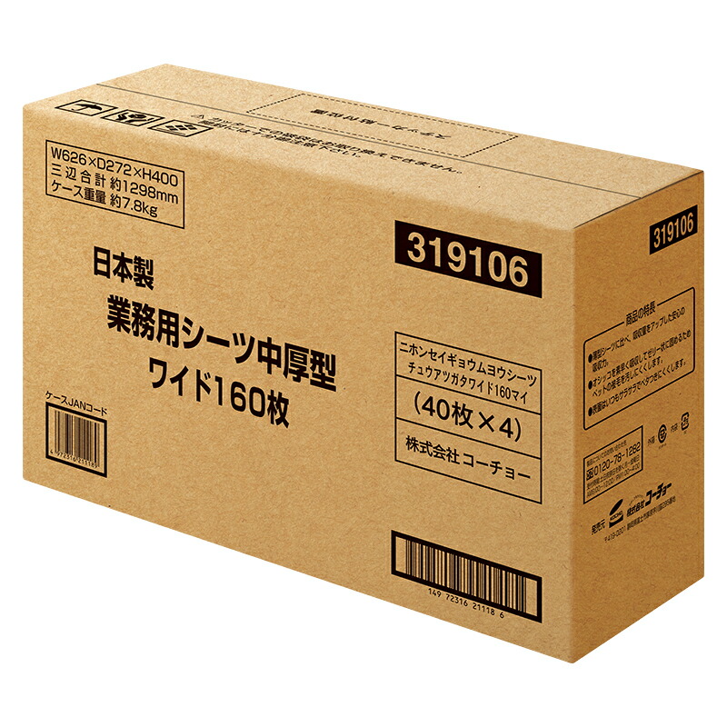 【ハッピーベル】日本製業務用シーツ中厚型　ワイド