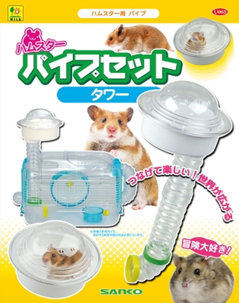 買い物かごいっぱい‼️ハムスター　パイプ 三晃商会【ペット用品】 ハムスターパイプセット タワー P