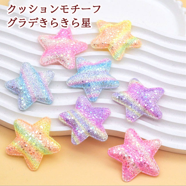 楽天市場】【グラデ 星1個または20個】ハンドメイド 手芸 型抜き