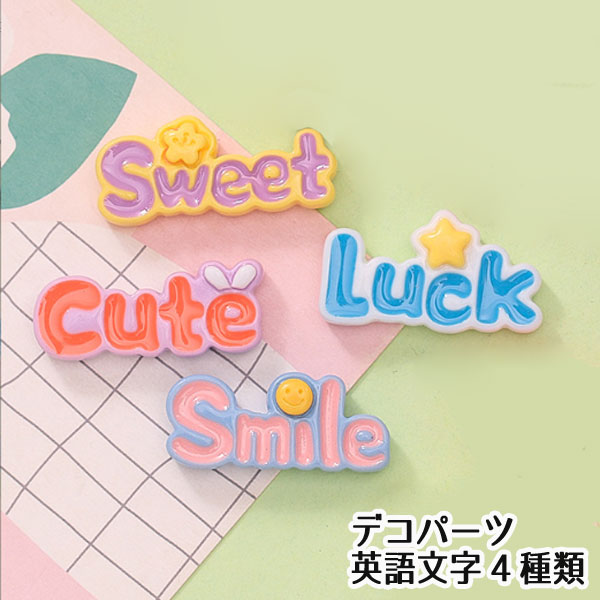 楽天市場】[1個・20個]アクリル貼付けパーツ 英語文字 デコレーション