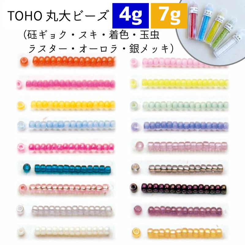 楽天市場】丸小ビーズ TOHOビーズ ガラスビーズ（no.956から162）4g