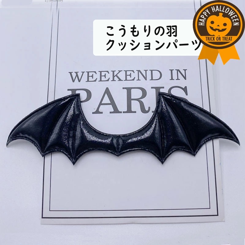 楽天市場】小・ミニ こうもりの羽 デビルの羽【4枚入】悪魔の羽