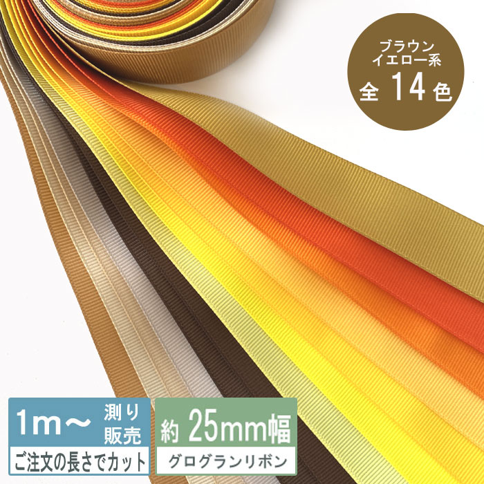 楽天市場】グログランリボン 1m計り売り テープ 25mm幅 グリーン系