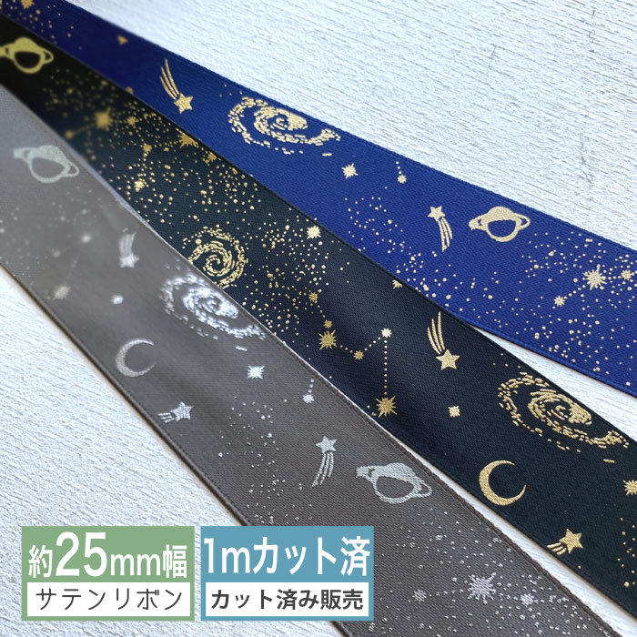 楽天市場】サテンリボン 片面サテン プリントリボン 幅約25ｍｍ 