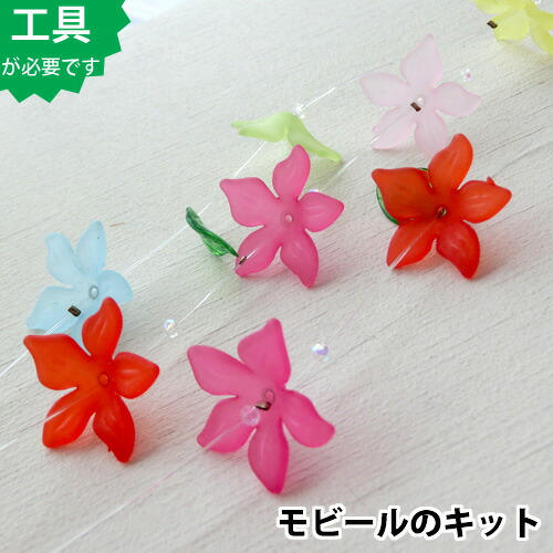 楽天市場 モビールのキット アクリルフラワーとガラスビーズのモビール カラフル ハンドメイド Beads Happyboo