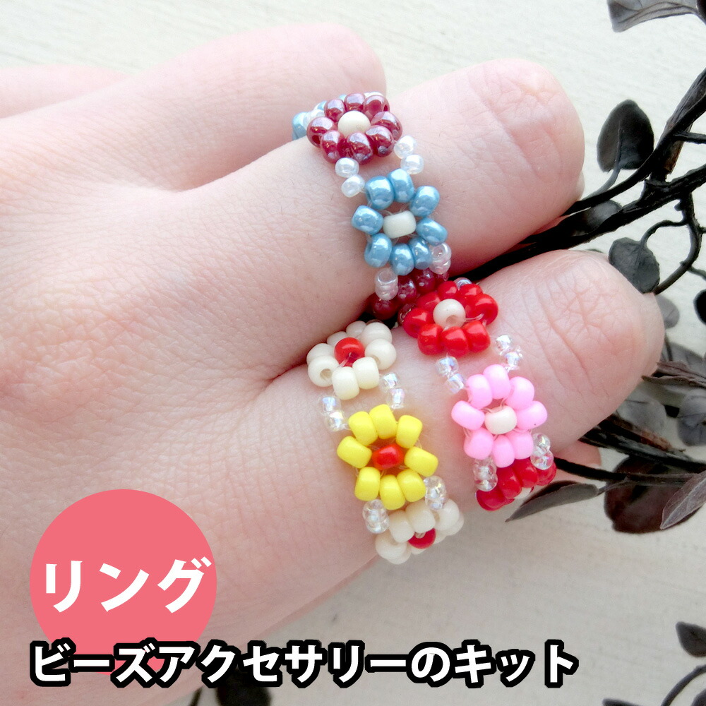 楽天市場 ビーズアクセサリーのキット 基本のフラワービーズリング ビビッドカラー ハンドメイド Beads Happyboo