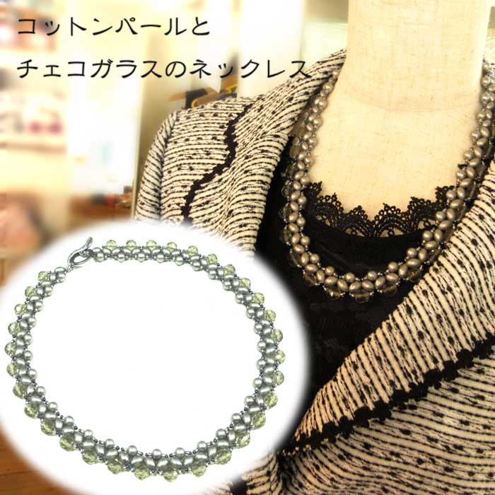 【レターパック送料無料】コットンパールとチェコガラスビーズのネックレス【ギフトボックス付き】
