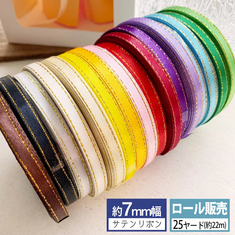 楽天市場】【ロール販売】サテンリボン 金縁ライン 両面サテンリボン