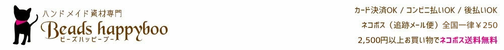 �ϥ�ɥᥤ�� Beads happyboo���ϥ�ɥᥤ�ɥ�������ܥ󡢥ǥ��ѡ��ĤʤɤΥϥ�ɥᥤ�ɼ�ݻ������Ź