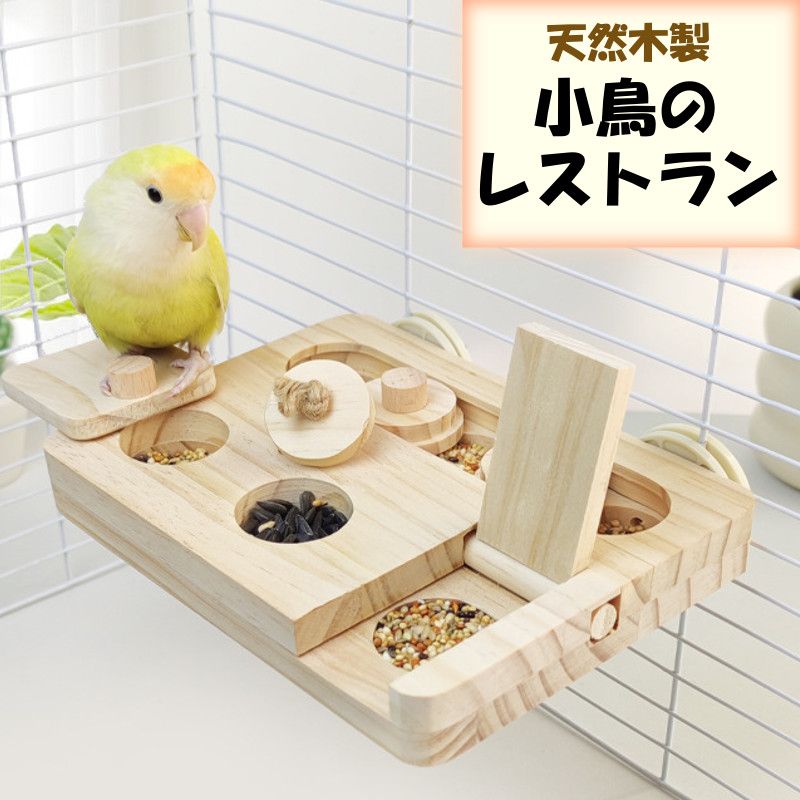 インコ 知育玩具 バードフィーダー 餌台 おもちゃ 訓練 運動不足 ストレス解消 小鳥 中型インコ 遊び スライダー 蓋付き 知育パズル 天然木 セキセイインコ オカメインコ ラヴバード