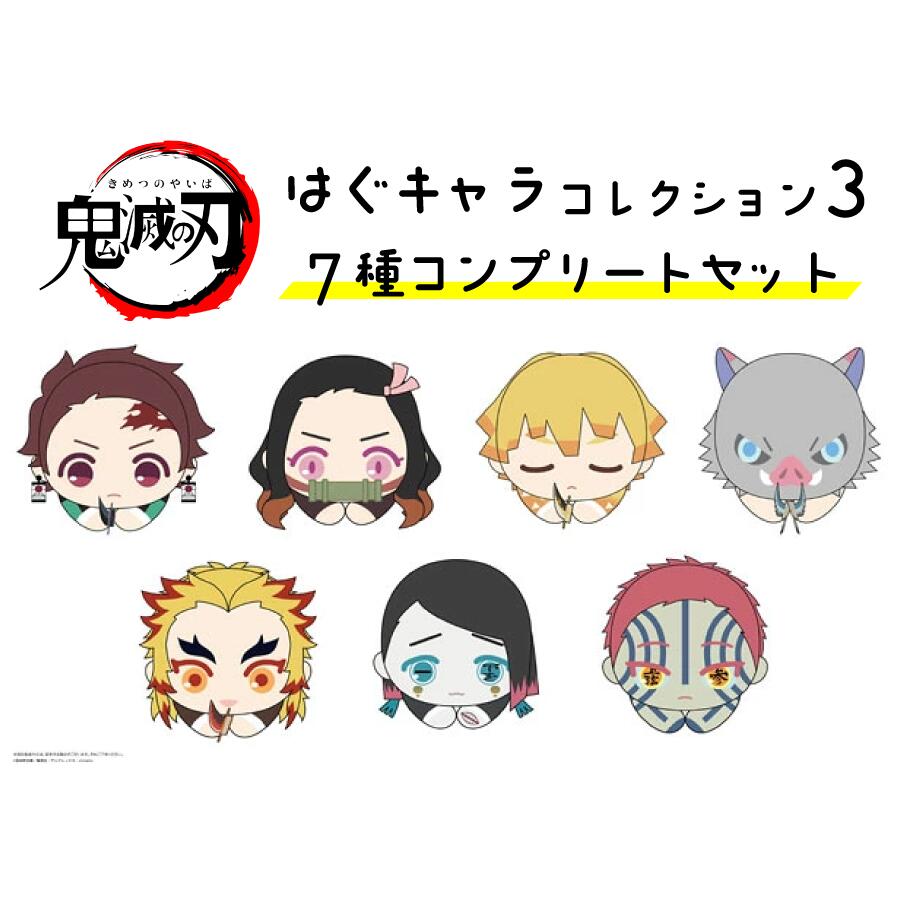 楽天市場】【アウトレット】鬼滅の刃 ふわコロりん4 コンプリート