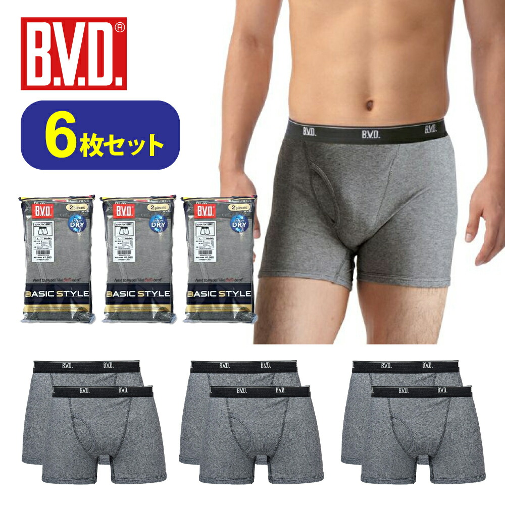 ★6枚セット★ B.V.D.BASIC STYLE 吸水速乾 ボクサーパンツ M/L/LL NB202-2P 下着 インナー メンズ 男性用 肌着 ボクサーブリーフ BVD ベーシックスタイル パンツ アンダーウェア 吸水速乾 丈夫 綿混紡 6枚組 3パック の商品写真