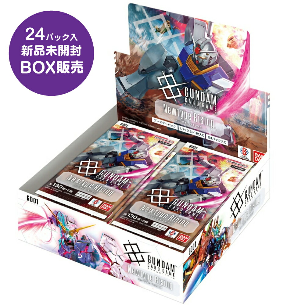 ガンダムカードゲーム ブースターパック　BOX 　新品未開封 Newtype 4582769825262.jpg