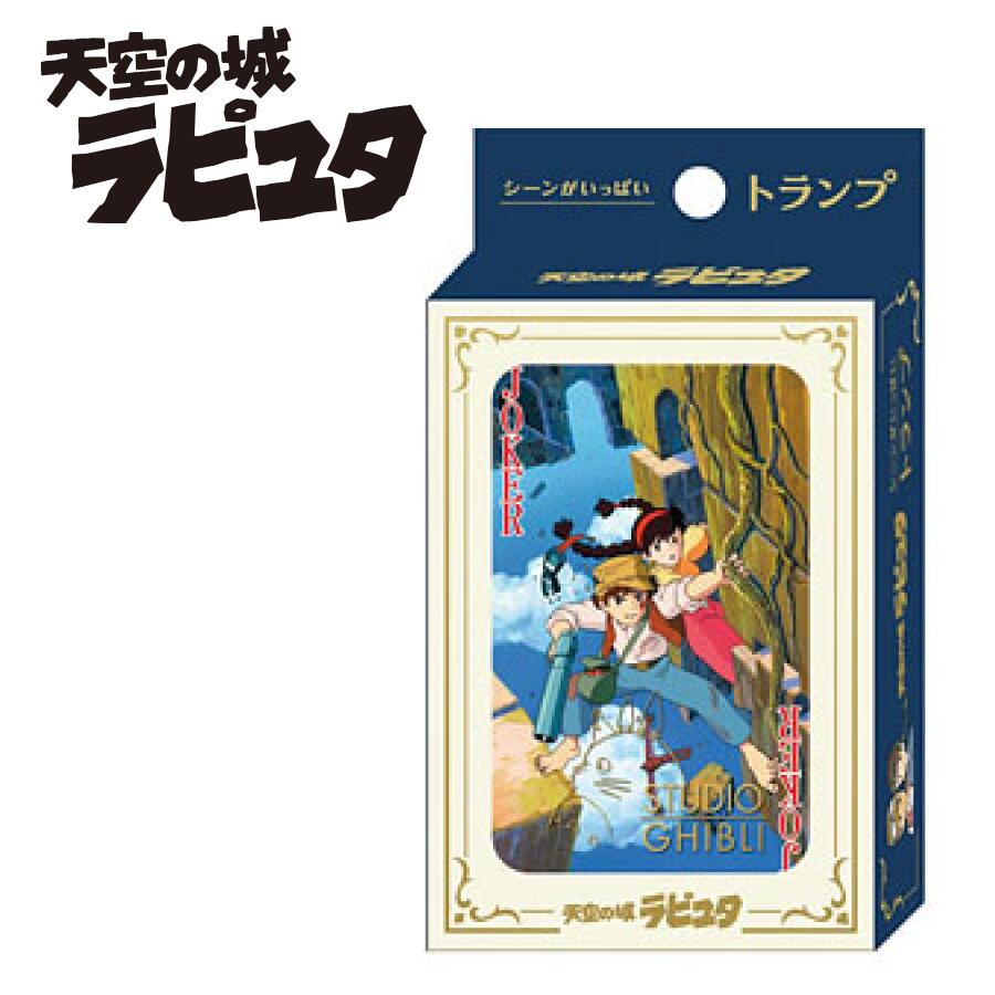 楽天市場】【クーポン有】天空の城ラピュタ シーンがいっぱいトランプ