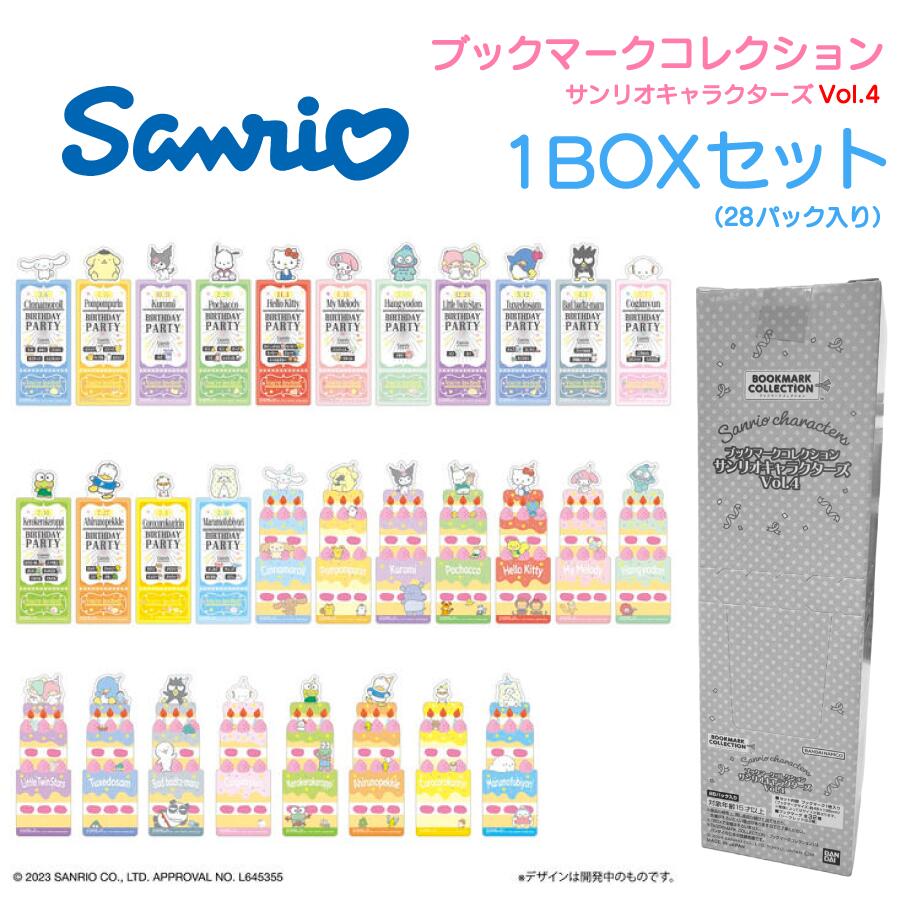 サンリオキャラクターズ ブックマークコレクションセット vol.4 ブックマークコレクション サンリオキャラクターズ Vol.4