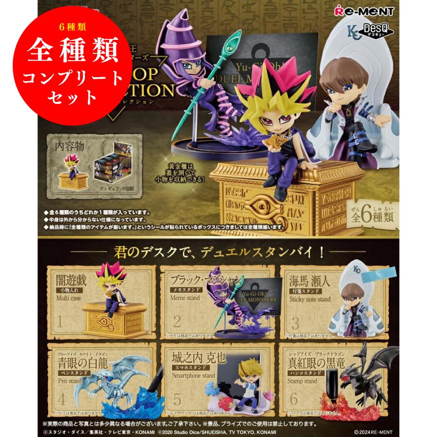 楽天市場】1BOX/6個入り 遊戯王デュエルモンスターズ DESKTOP