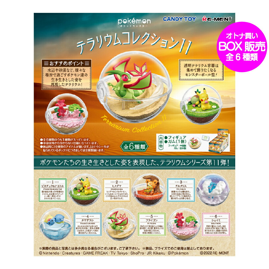 楽天市場】リーメント ポケモン テラリウムコレクション12 Re-ment 全