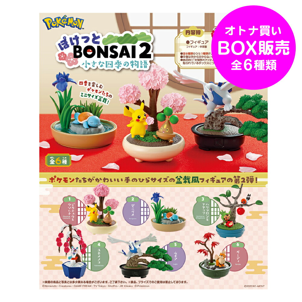 リーメント　ポケモン　アクアボトル『かがやく水辺のめぐりあい』コンプリートセット ポケットモンスター AQUA BOTTLE collection 〜かがやく水辺の
