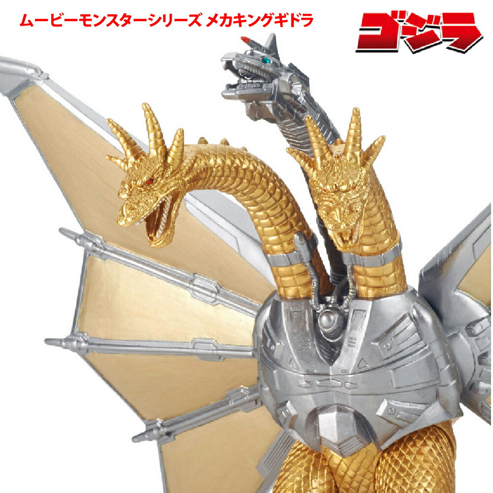 楽天市場】【新品】バンダイ ムービーモンスターシリーズ キングギドラ