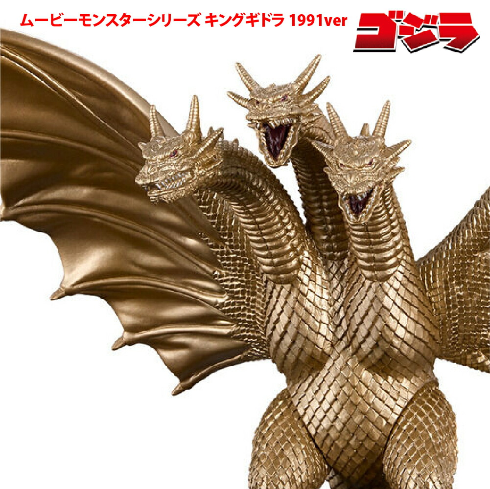 楽天市場】東宝大怪獣シリーズ キングギドラ1968 (PVC製塗装済み完成品
