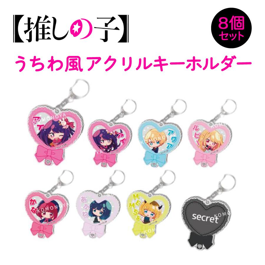 楽天市場】推しの子 ミニ色紙 全8種 セット BOX 【即納品】 アイ